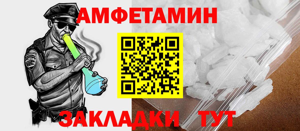 Amphetamine Розовый Можайск