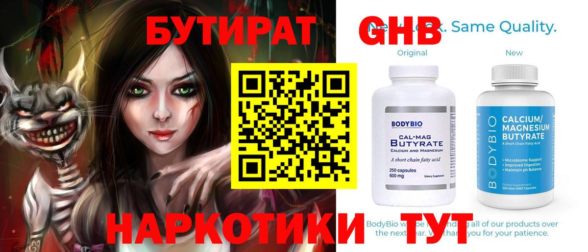 Бутират вода Можайск