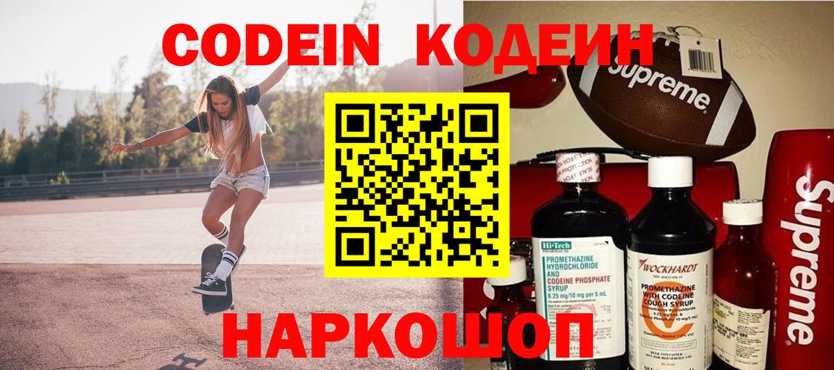Можайск  Кодеин Purple Drank  Вход с VPN  Кодеин Purple Drank 