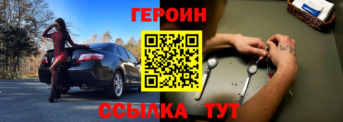 Можайск  ГЕРОИН Heroin  Вход с VPN 