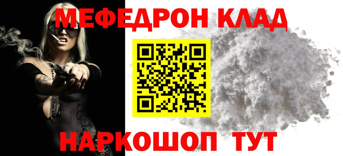 МЯУ-МЯУ 4 MMC  Мефедрон 4 MMC  Вход с VPN  Можайск 